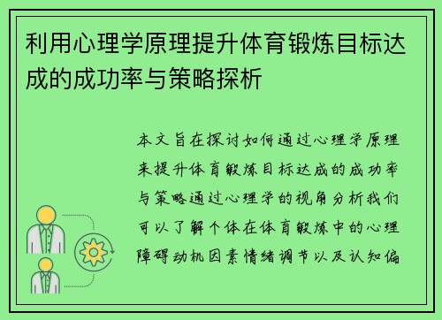 利用心理学原理提升体育锻炼目标达成的成功率与策略探析